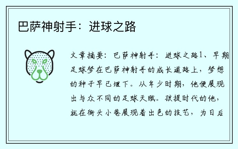 巴萨神射手:进球之路