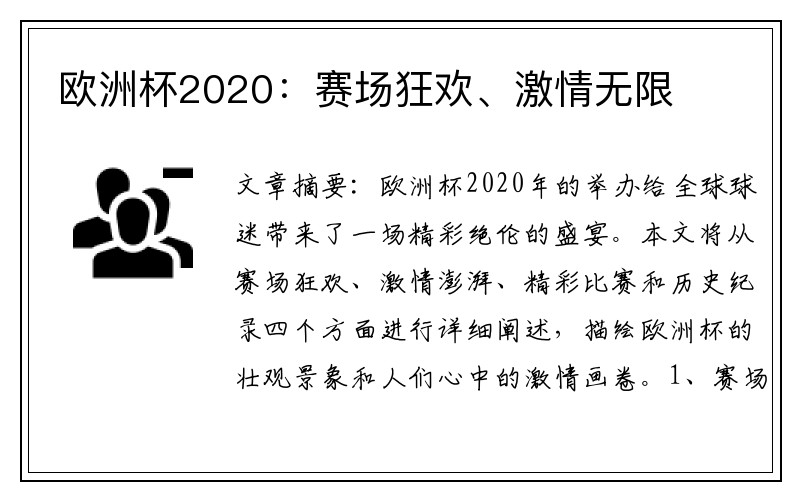 欧洲杯2020：赛场狂欢、激情无限