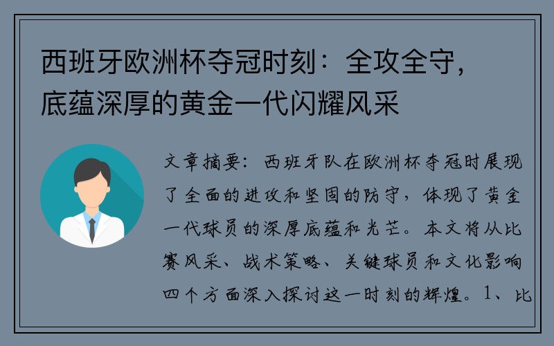 西班牙欧洲杯夺冠时刻:全攻全守,底蕴深厚的黄金一代闪耀风采