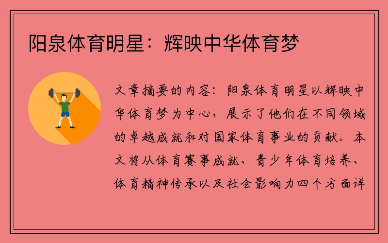 阳泉体育明星：辉映中华体育梦