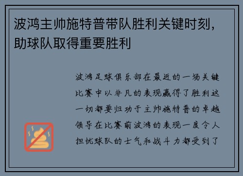 波鸿主帅施特普带队胜利关键时刻,助球队取得重要胜利