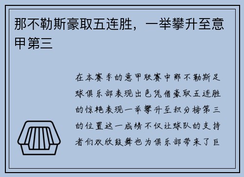 那不勒斯豪取五连胜,一举攀升至意甲第三