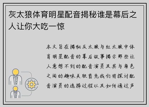灰太狼体育明星配音揭秘谁是幕后之人让你大吃一惊