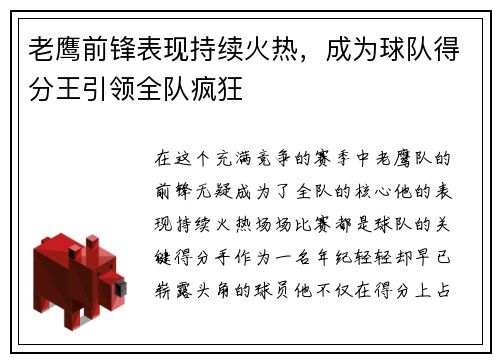 老鹰前锋表现持续火热,成为球队得分王引领全队疯狂